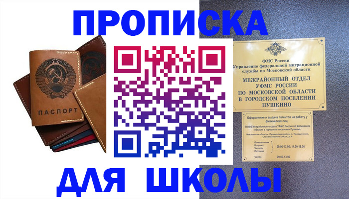 прописка ребенка в Саратовской области